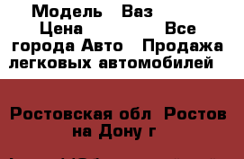  › Модель ­ Ваз 2115  › Цена ­ 105 000 - Все города Авто » Продажа легковых автомобилей   . Ростовская обл.,Ростов-на-Дону г.